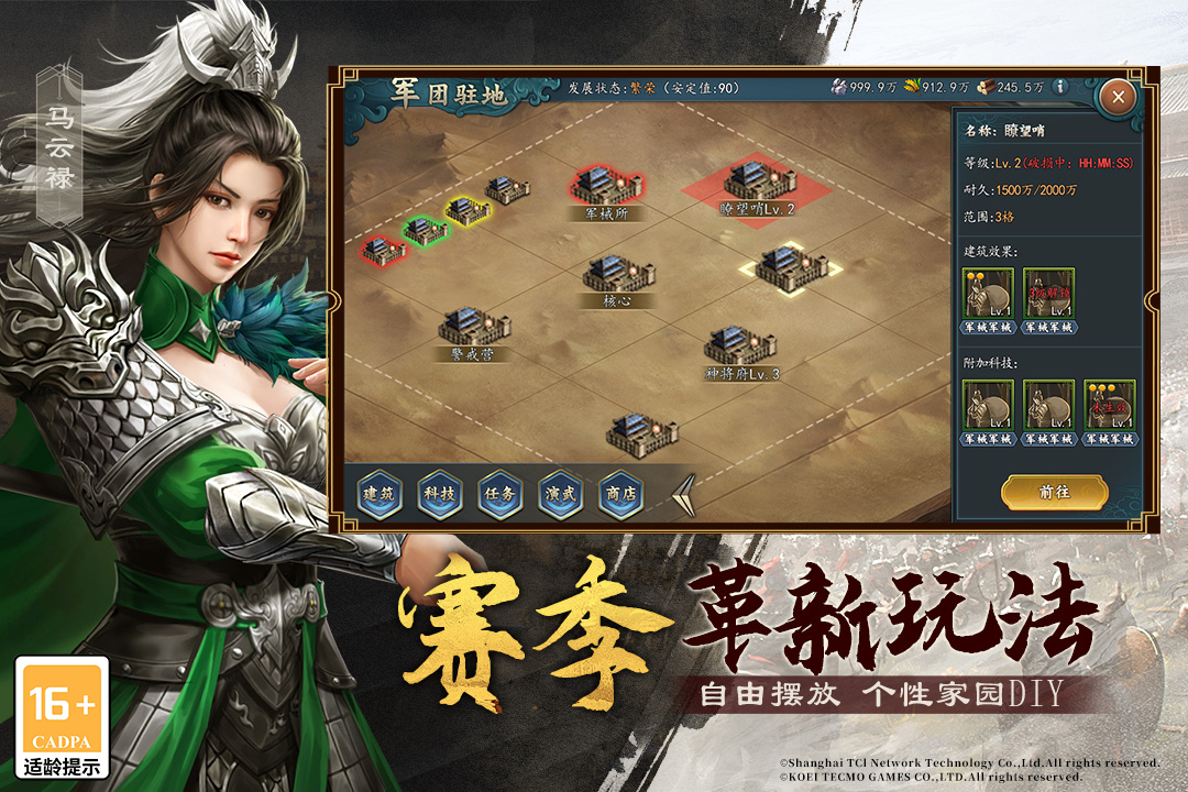 三国志2017小米客户端