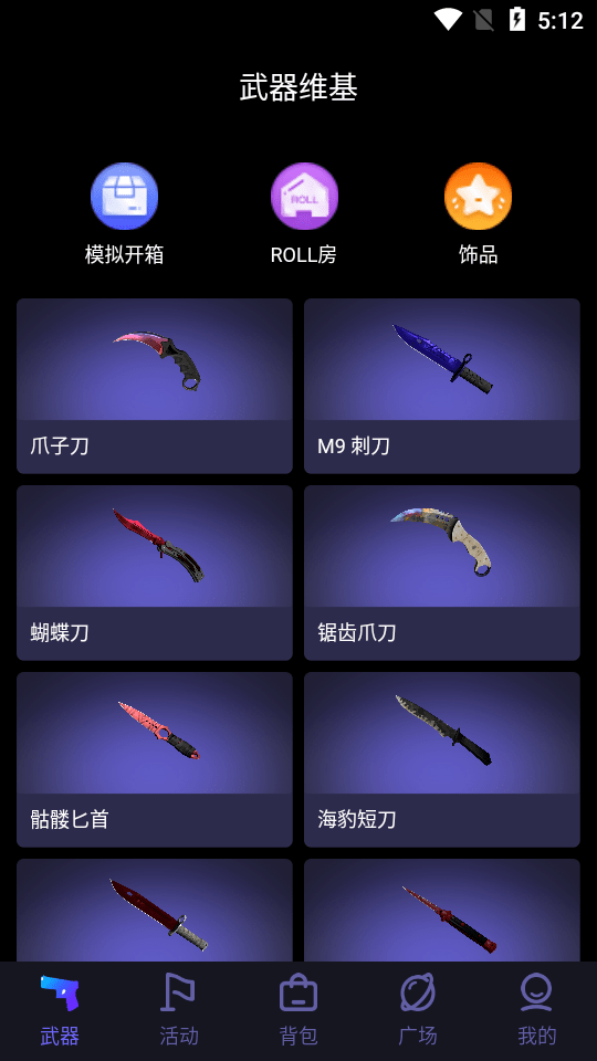 csgo开箱模拟器app(GooSkins)
