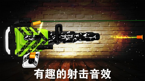 模拟玩具枪