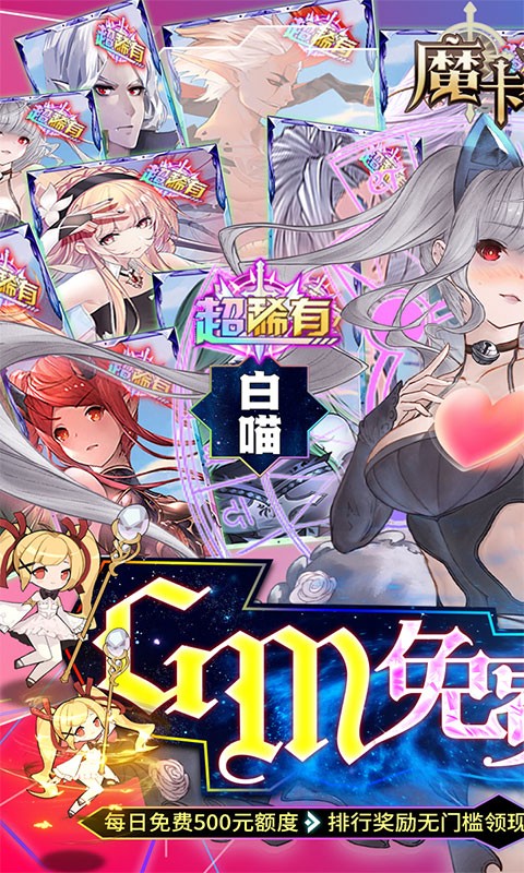魔卡之耀内置菜单版