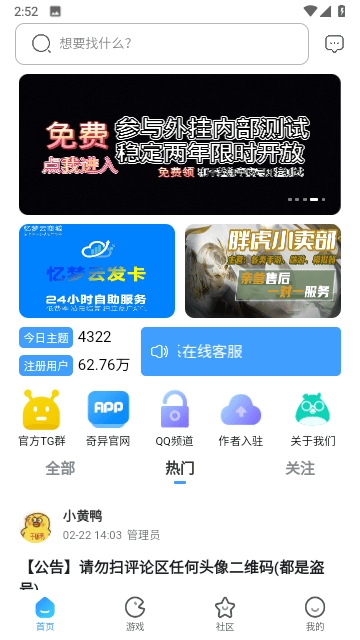 奇异社区app安卓手机版