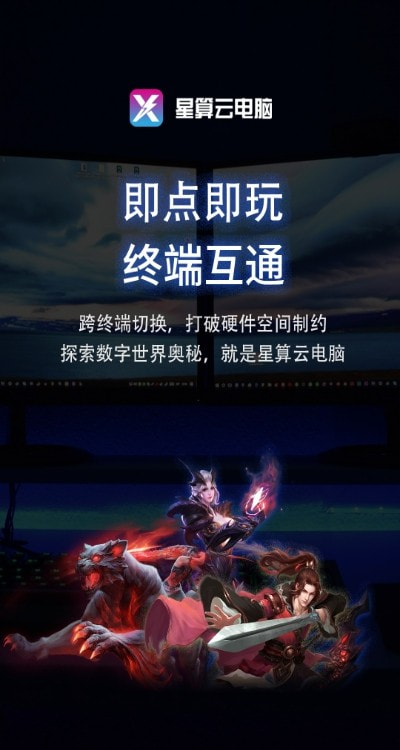 星算云电脑