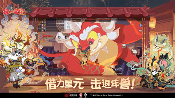 猫和老鼠共研服