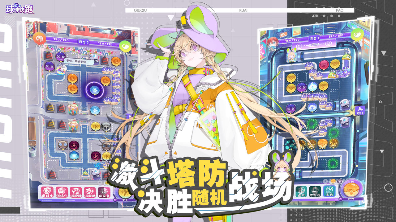 球球快跑分享版