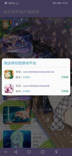迷你世界插件编辑器