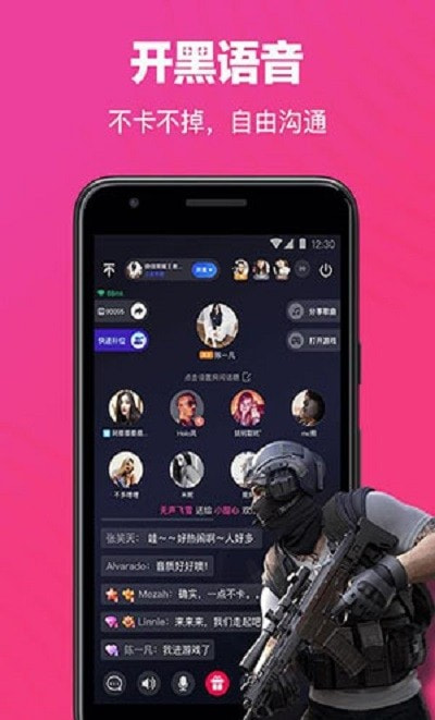 欢游语音最新版2022