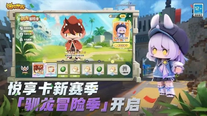 迷你世界1.29.0驯龙骑士版本