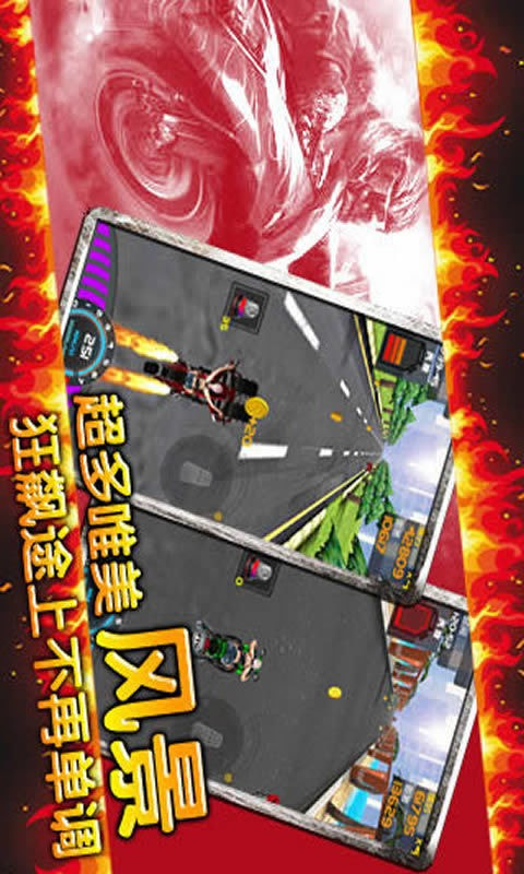 夺命狂飙摩托HD