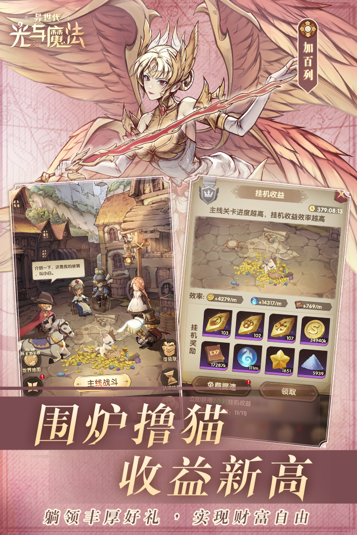 异世代光与魔法折扣服