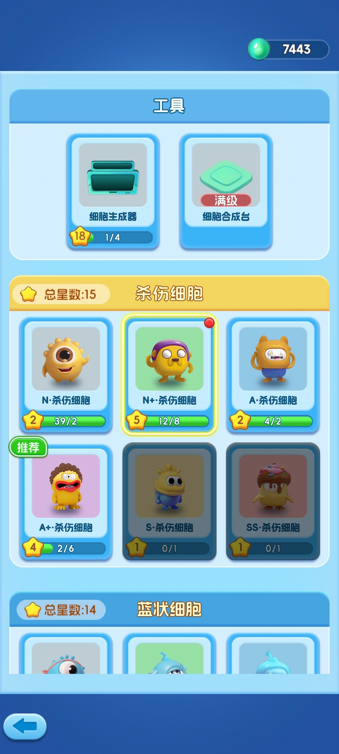 拯救细胞