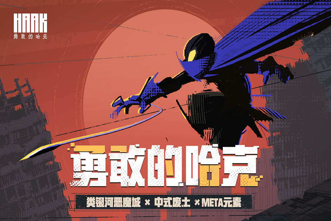 勇敢的哈克修改器