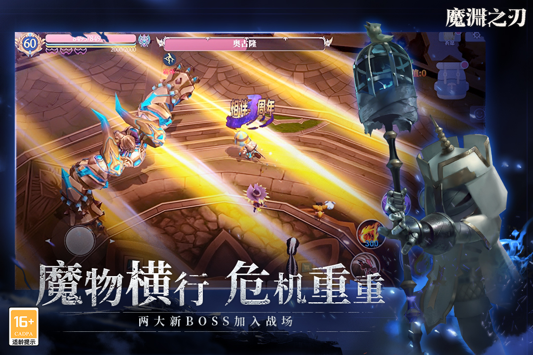 魔渊之刃九游版