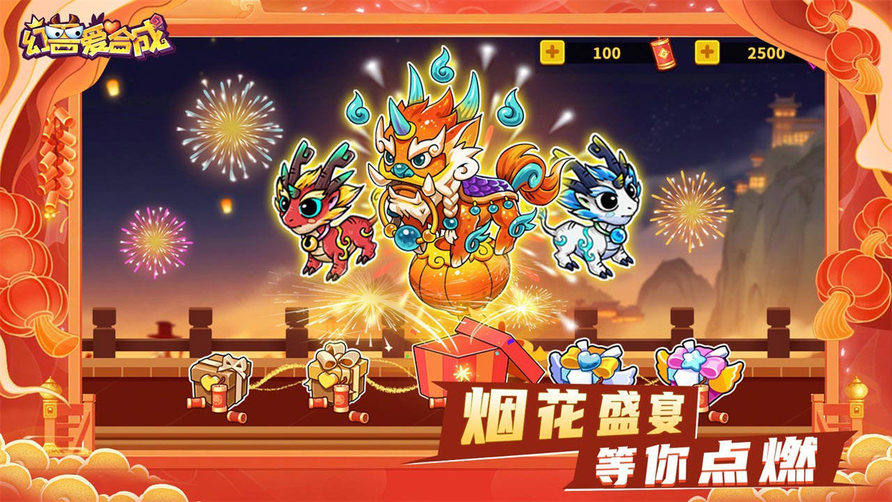 幻兽爱合成乐推官网最新版