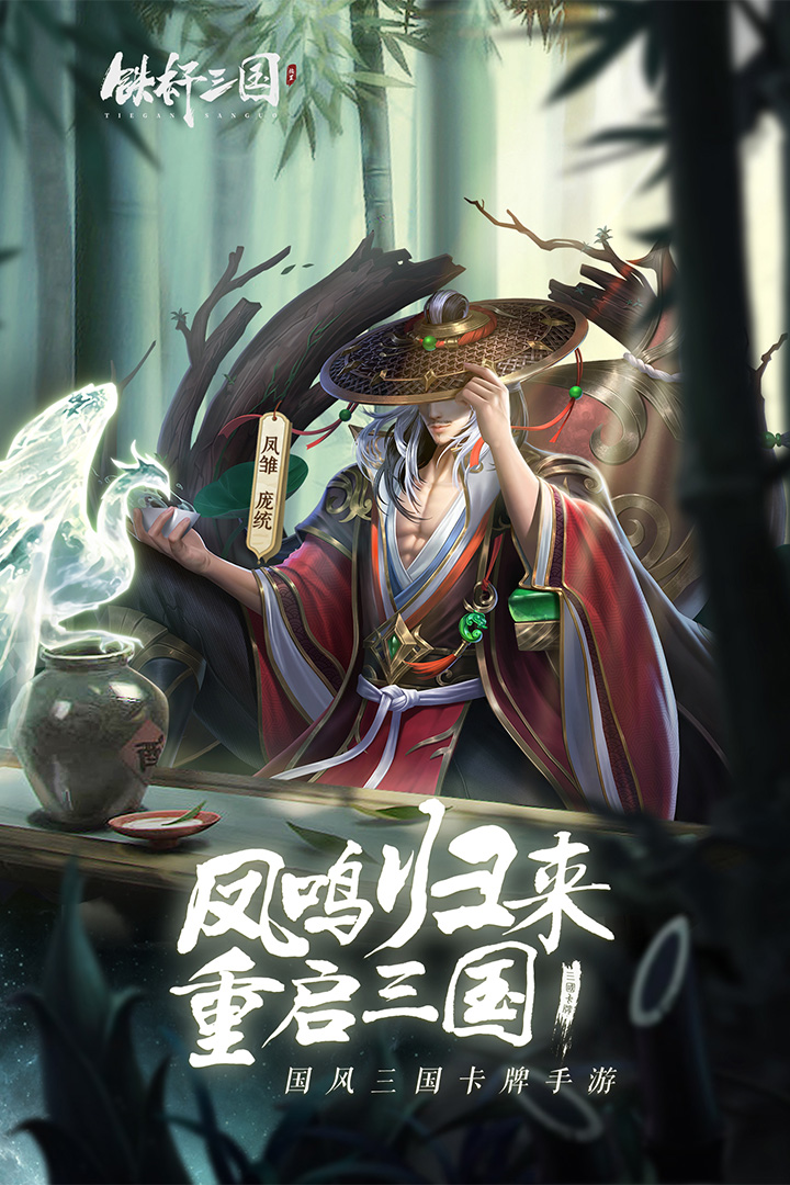 铁杆三国0.1折扣版