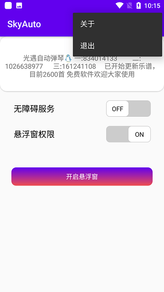 skyauto下载自动弹奏
