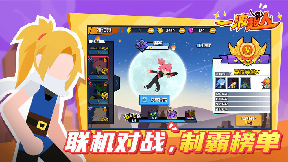 一波超人免费领全部英雄