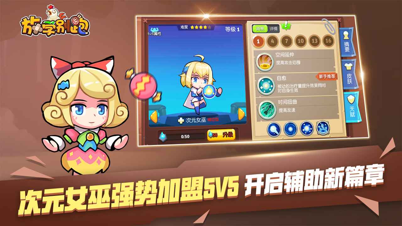 放学别跑九游渠道服