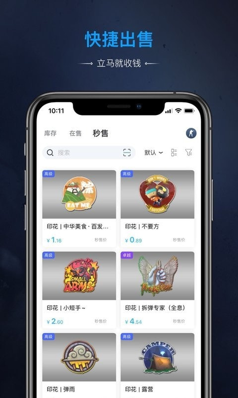 IGXE游戏饰品交易