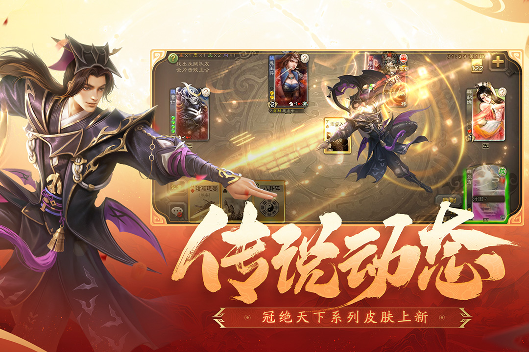 三国杀移动版百度版