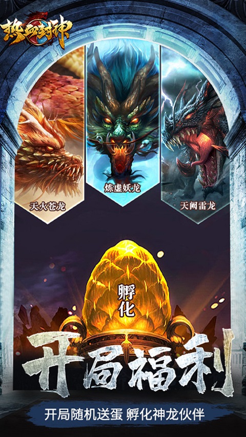 热血封神