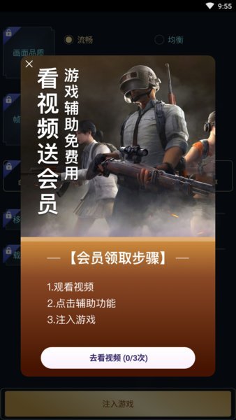 唯梦和平精英助手