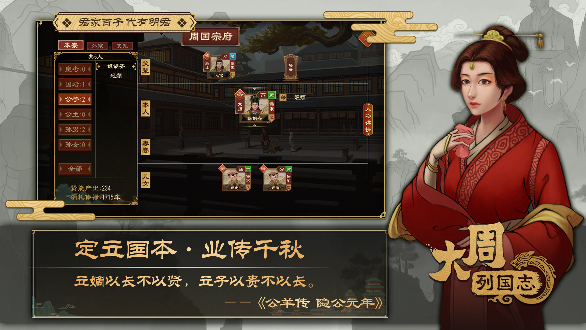 大周列国志公测版