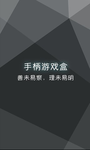 手柄游戏盒