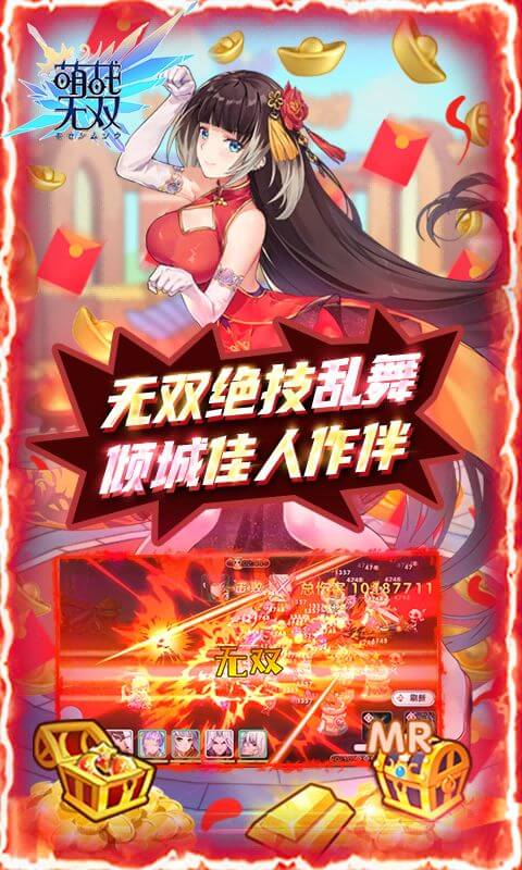 萌战无双HD旧版本