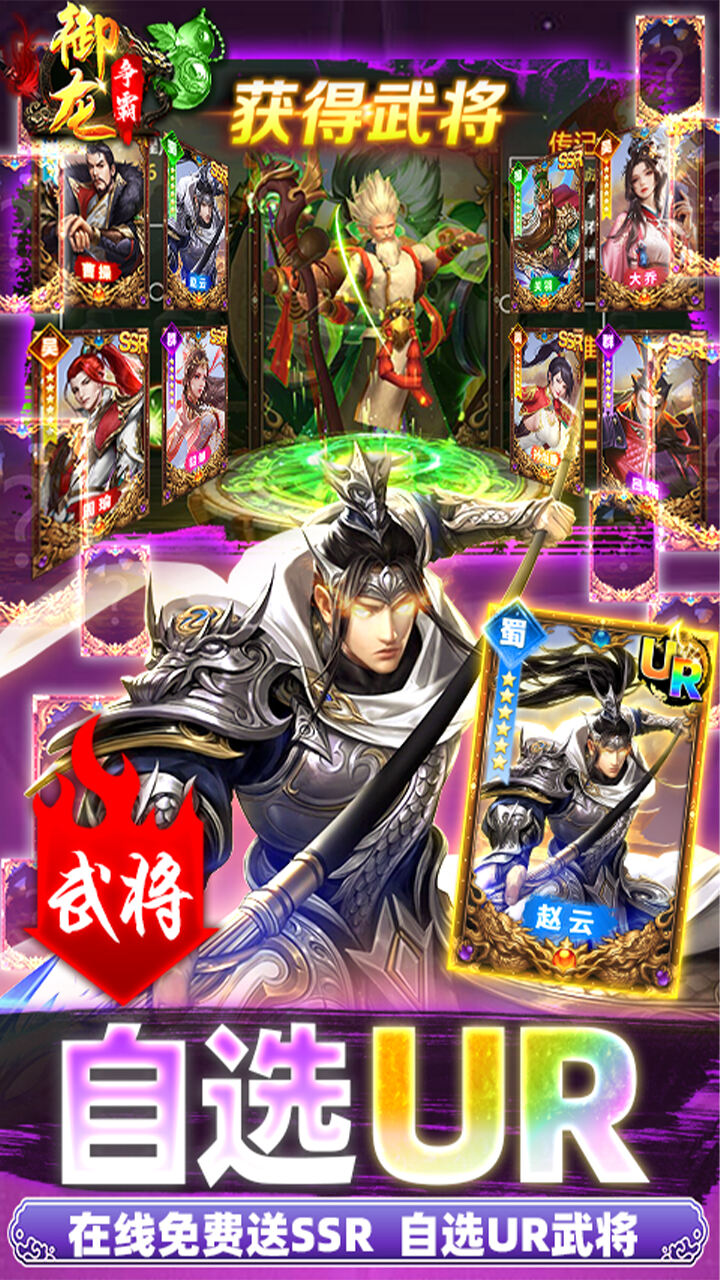 御龙争霸30万点充UR
