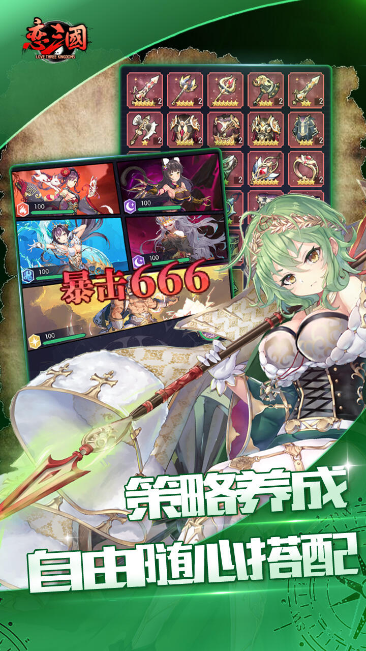 恋三国满v版