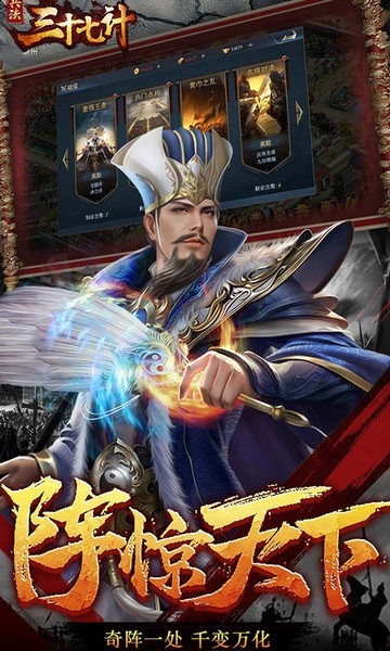 兵法三十七计