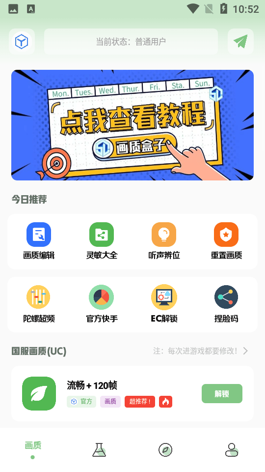 LX吃鸡工具箱