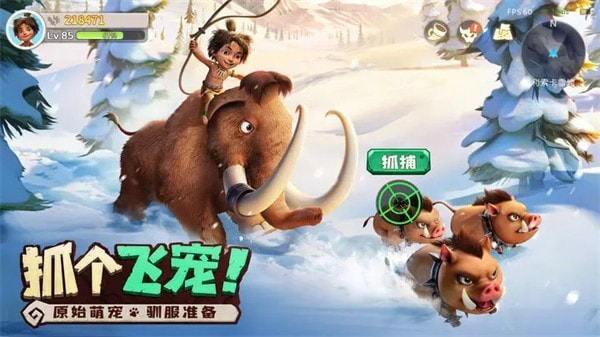 最后的原始人官方正版