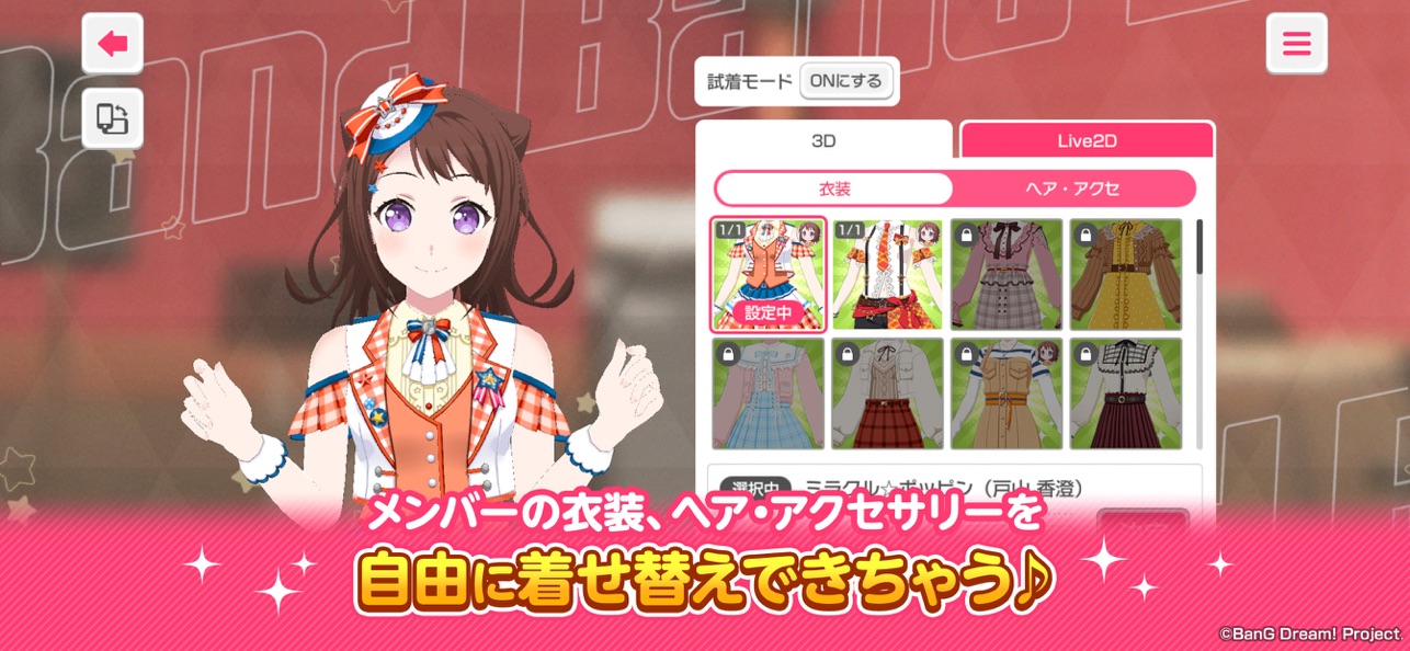 梦想协奏曲日服