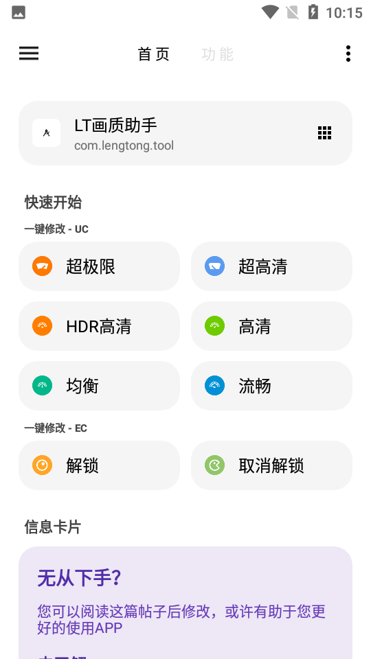LT画质助手最新版