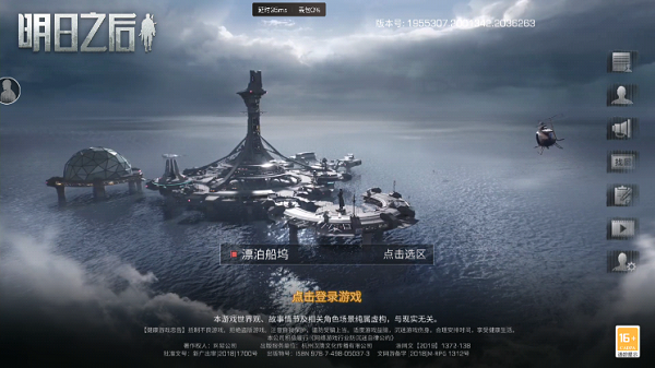 明日之后云游戏