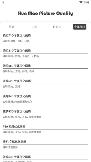 苏云画质修改器