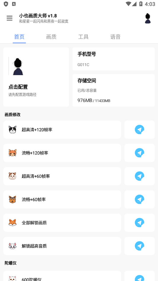 小也画质大师客户端正版下载安装