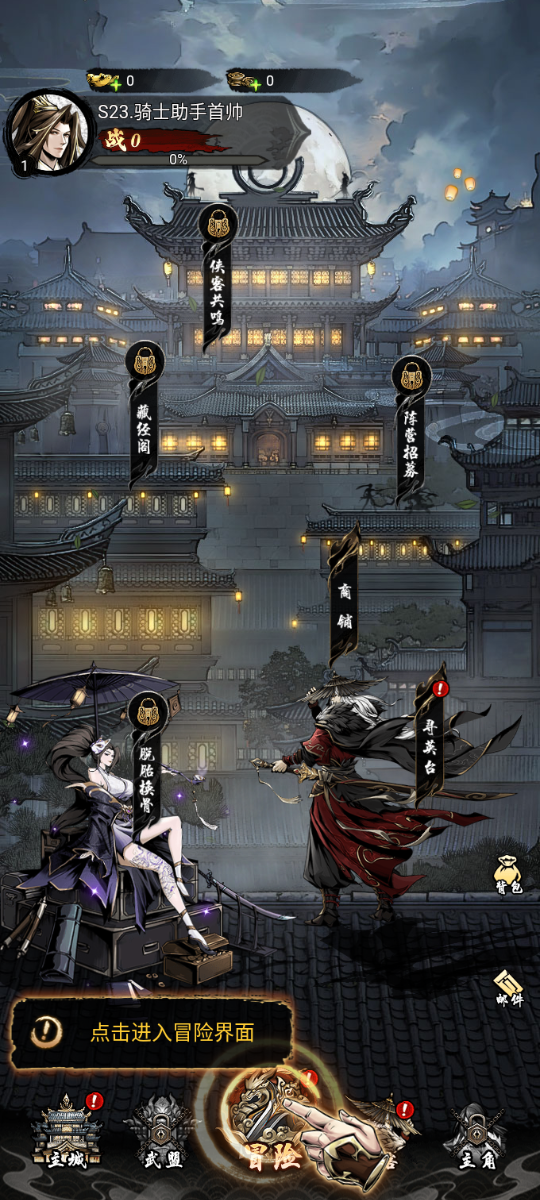仗剑封魔