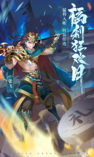少年三国志