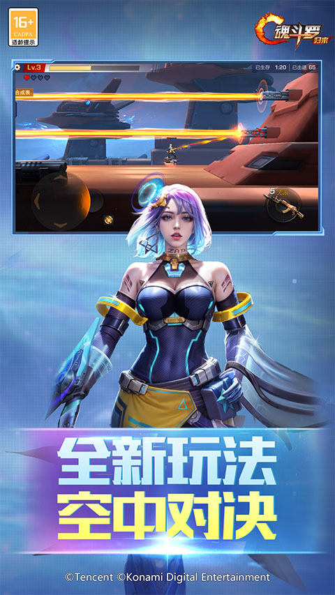 魂斗罗归来腾讯版