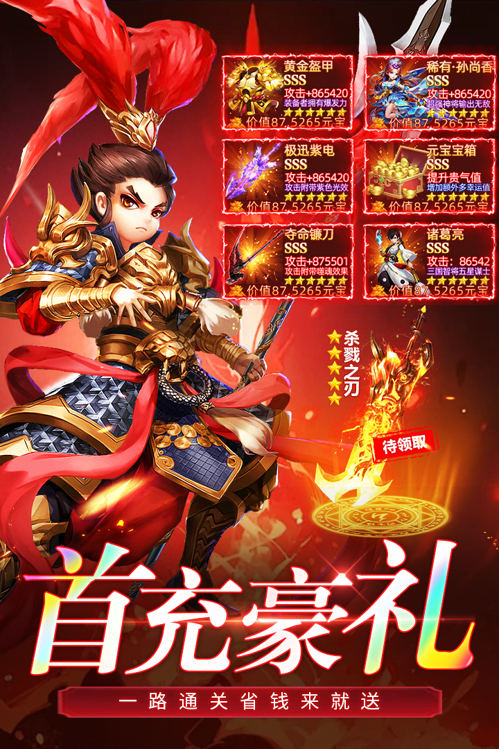 三国我是主公