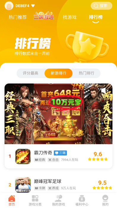 搜游记极速版