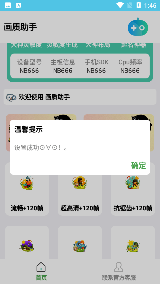 吃鸡画质助手120帧无卡顿安卓下载