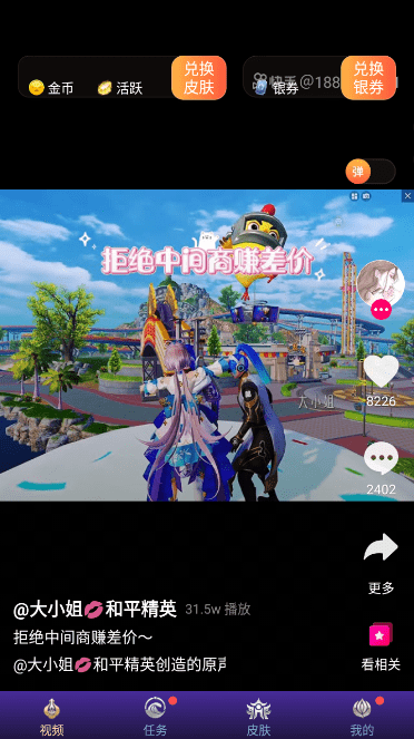 趣白拿领皮肤