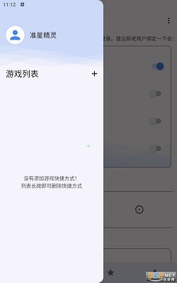 准星精灵分享版