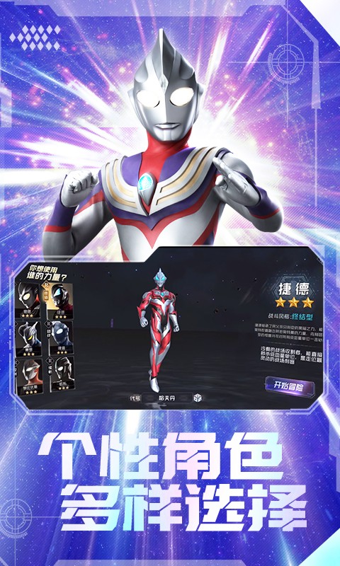 奥特曼集结2022
