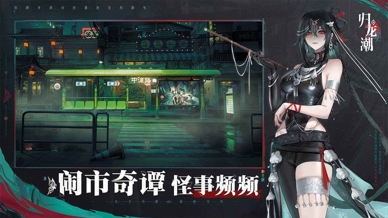 归龙潮(暗号瞳)