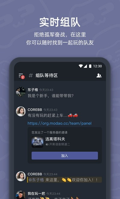 开黑啦app(KOOK语音)