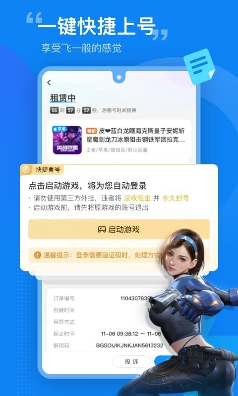 租号营地上号器